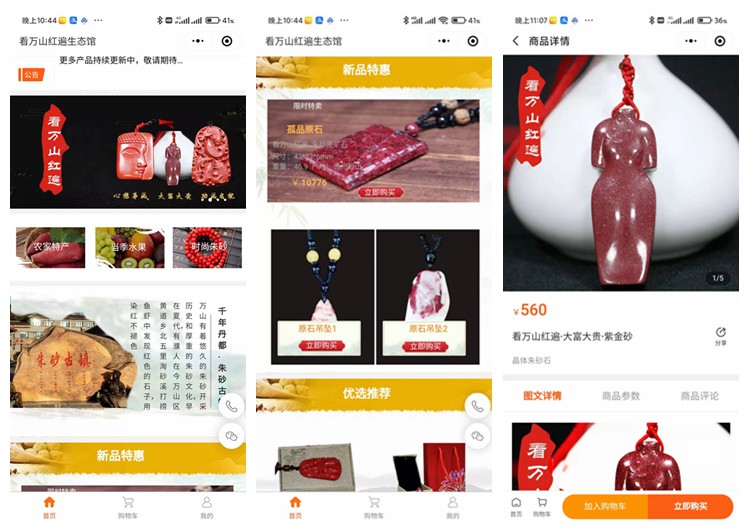 拉孜看万山红遍生态馆(商城小程序)