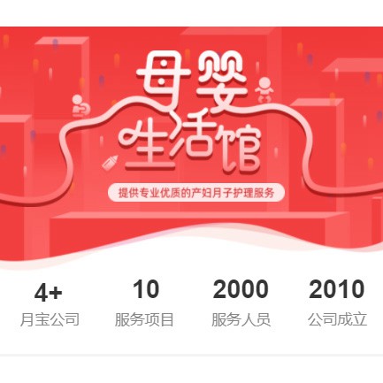 拉孜母婴生活馆小程序开发