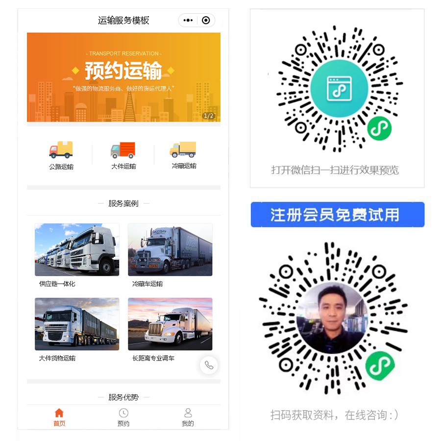 1666333031834745.jpg 运输服务小程序.jpg