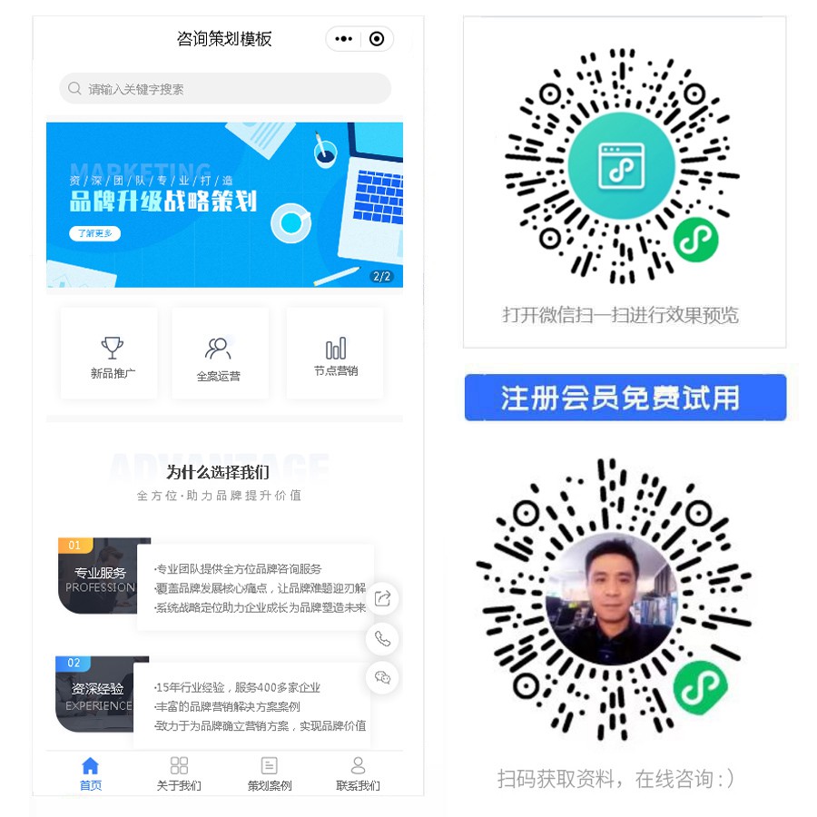 1667544481554443.jpg 咨询策划小程序.jpg