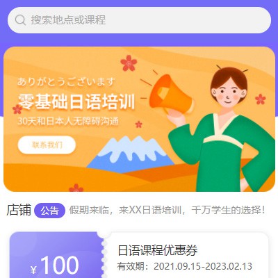 拉孜日语培训小程序开发