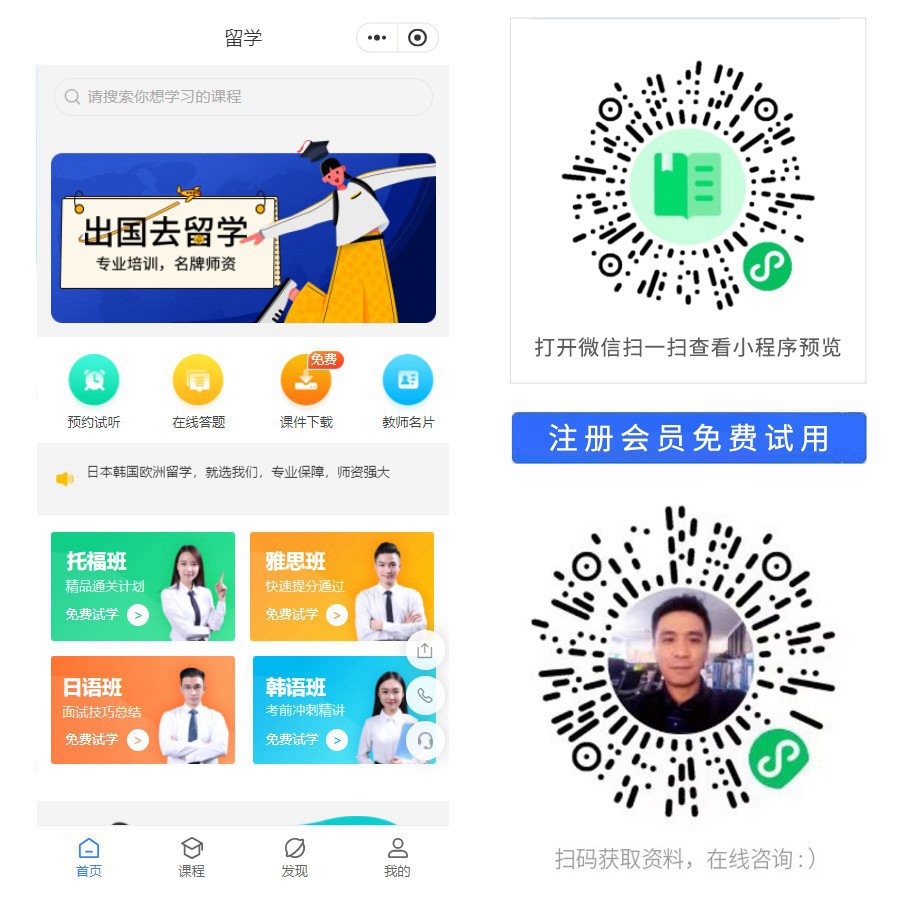 1676300341147101.jpg 留学语言教育小程序.jpg
