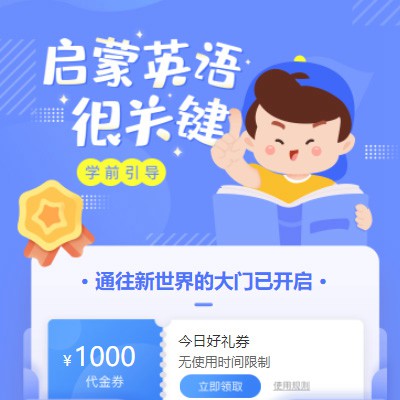 拉孜启蒙英语教育小程序开发