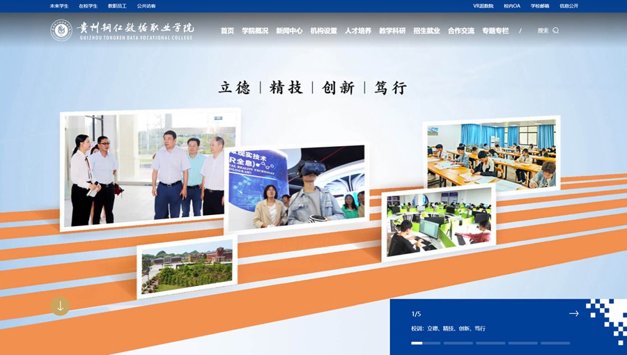 拉孜数据职业学院