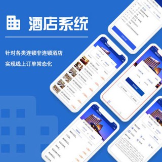 拉孜酒店行业小程序开发