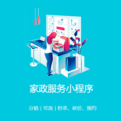 拉孜家政服务小程序开发
