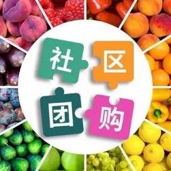 拉孜社区团购小程序开发