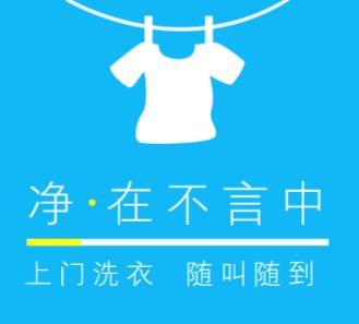 拉孜洗衣店小程序开发