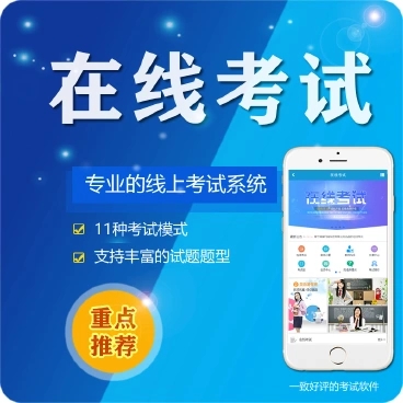 拉孜微信在线考试系统开发