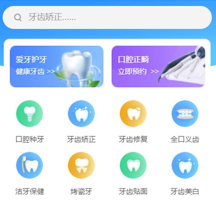 拉孜口腔牙科智慧门店预约会员小程序开发