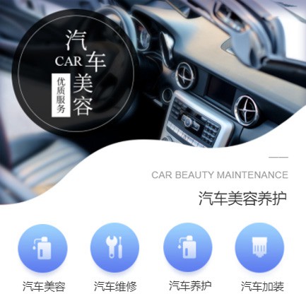 拉孜汽车养护智慧门店预约会员小程序开发