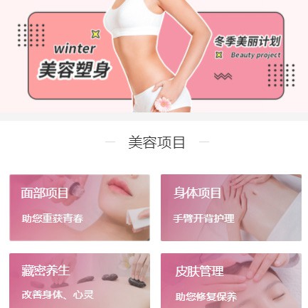 拉孜美容塑形小程序开发