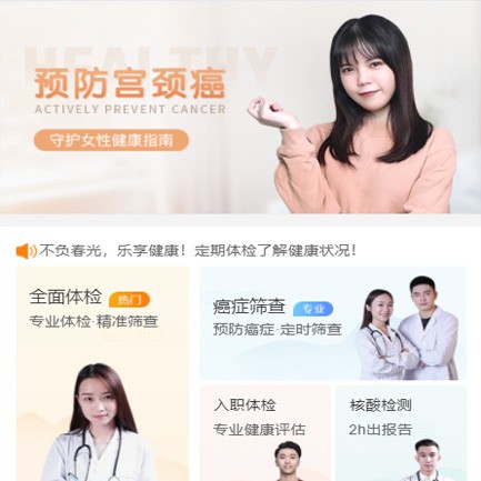 拉孜体检中心小程序开发