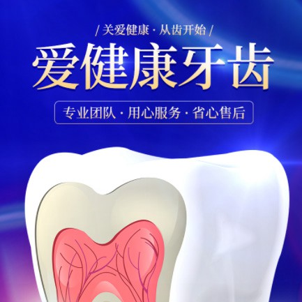 拉孜牙齿护理小程序开发