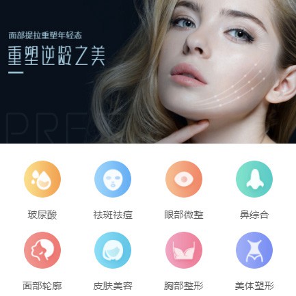 拉孜微医美行业小程序开发