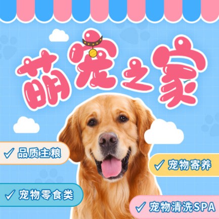 拉孜萌宠之家小程序开发