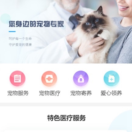 拉孜宠物服务小程序开发