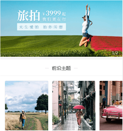 拉孜摄影服务小程序开发