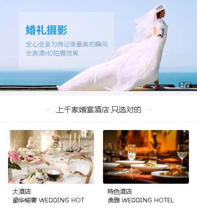 拉孜婚礼摄影小程序开发