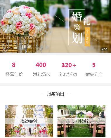 拉孜婚礼策划小程序开发