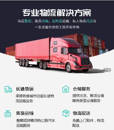 拉孜物流货运小程序开发