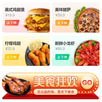 拉孜美食外卖小程序开发