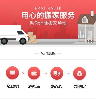 拉孜搬家服务小程序开发