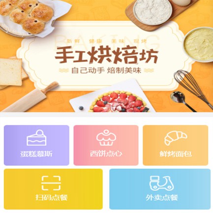 拉孜蛋糕店外卖小程序开发
