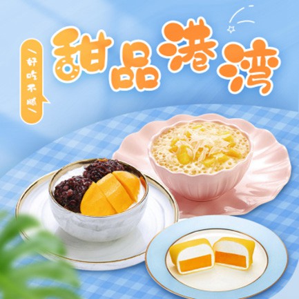 拉孜甜品外卖小程序开发