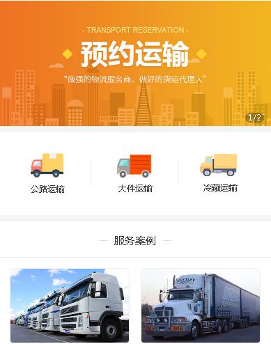 拉孜预约运输服务小程序开发