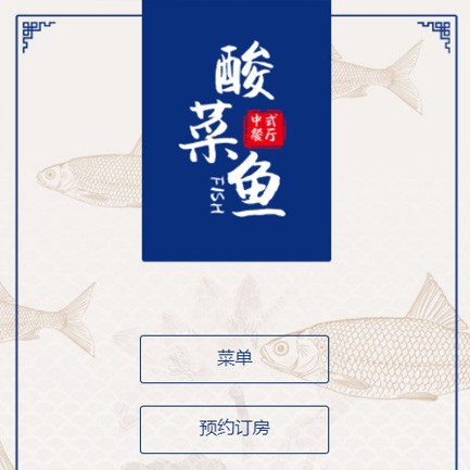 拉孜餐饮预订小程序开发