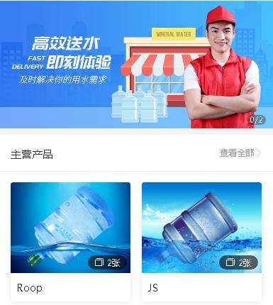 拉孜送水小程序开发