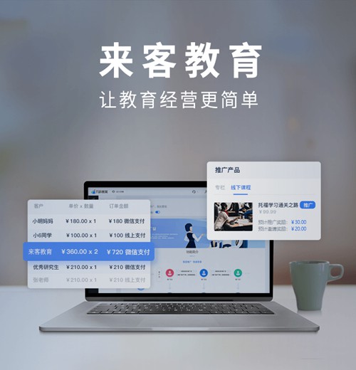 拉孜来客教育小程序开发