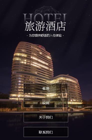 拉孜酒店小程序开发