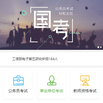 拉孜公务员国考培训小程序开发