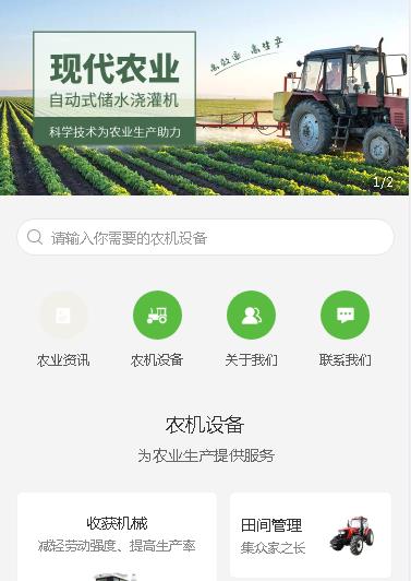 拉孜农业机械小程序开发