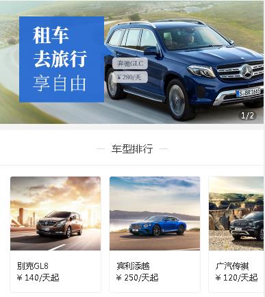 拉孜汽车租赁小程序开发