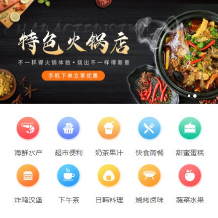 拉孜餐饮外卖平台商城制作