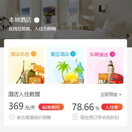 拉孜同城酒店优选小程序商城制作