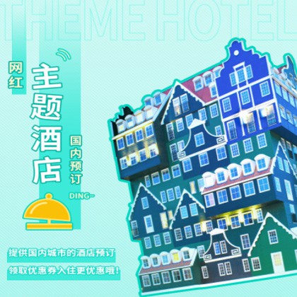 拉孜主题酒店小程序商城制作