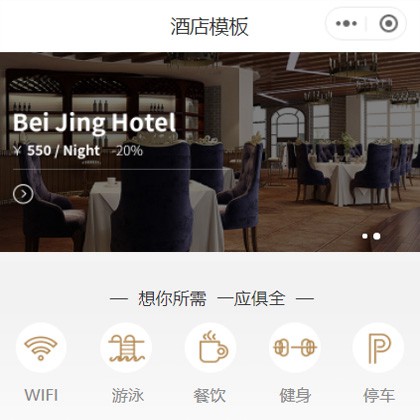 拉孜星级酒店小程序商城制作