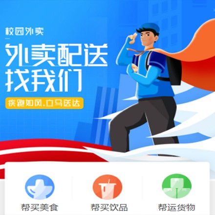 拉孜校园外卖平台小程序制作