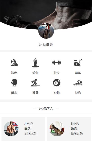 拉孜运动健身小程序开发