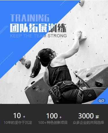 拉孜户外拓展小程序开发