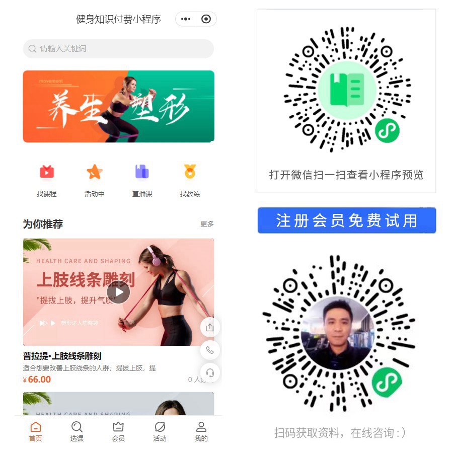 健身知识付费小程序.jpg