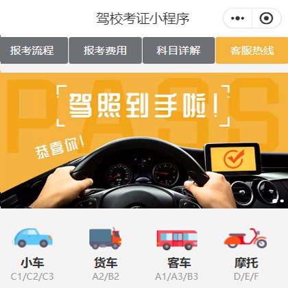 拉孜驾校考证小程序开发