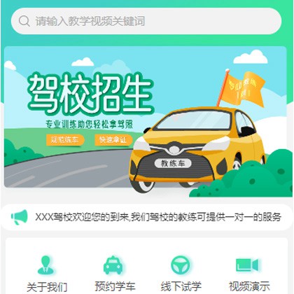 拉孜驾校培训小程序开发