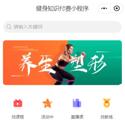 拉孜健身知识付费小程序开发