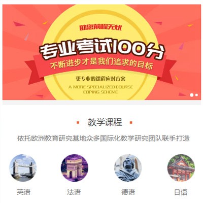 拉孜留学语言培训小程序开发