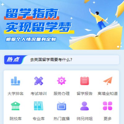 拉孜留学指南小程序开发